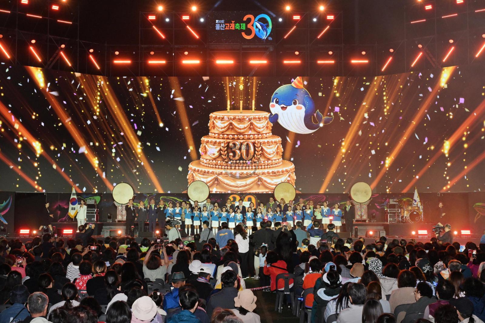 제30회 울산고래축제 개막식 의 사진