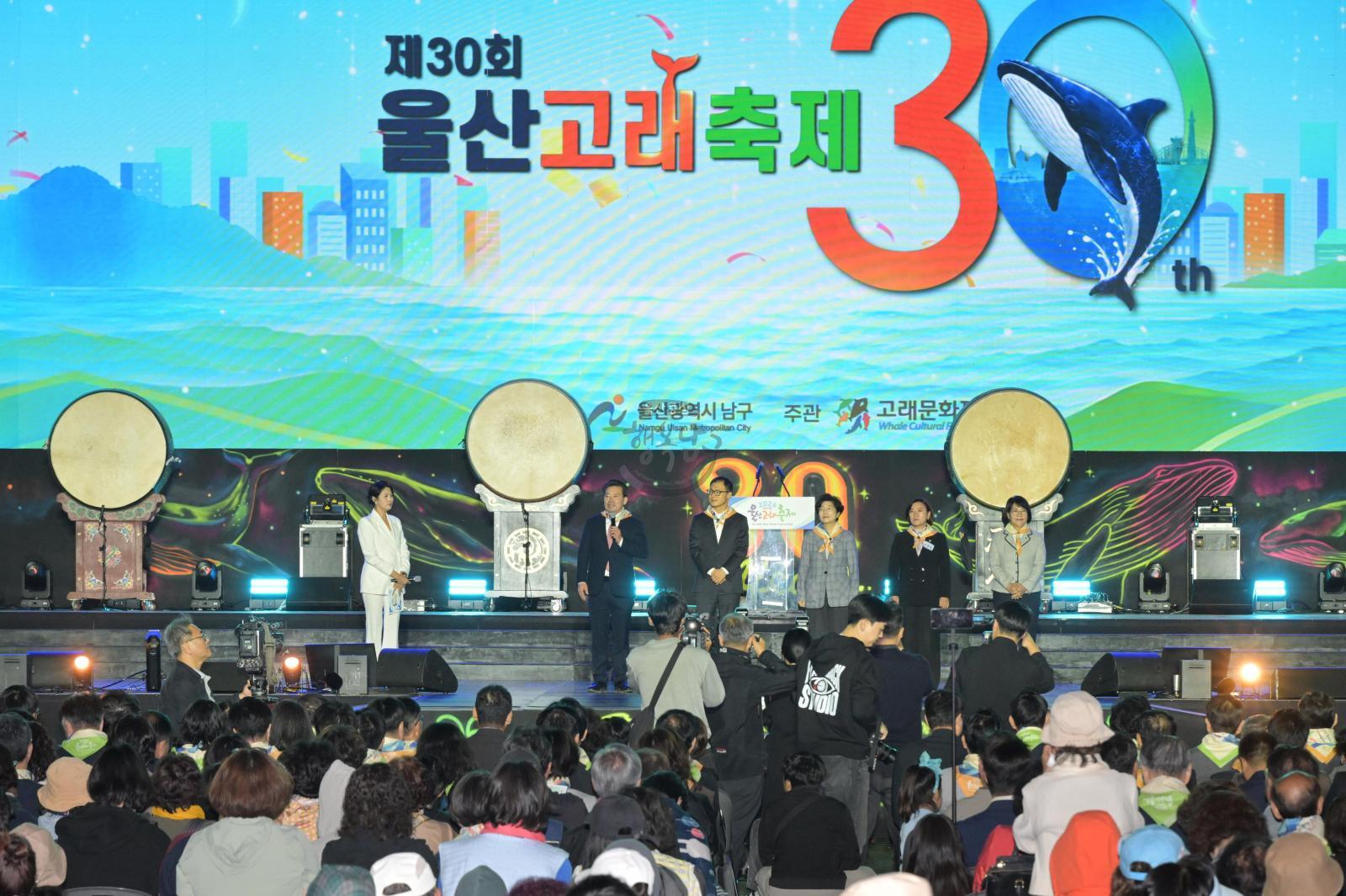제30회 울산고래축제 개막식 의 사진