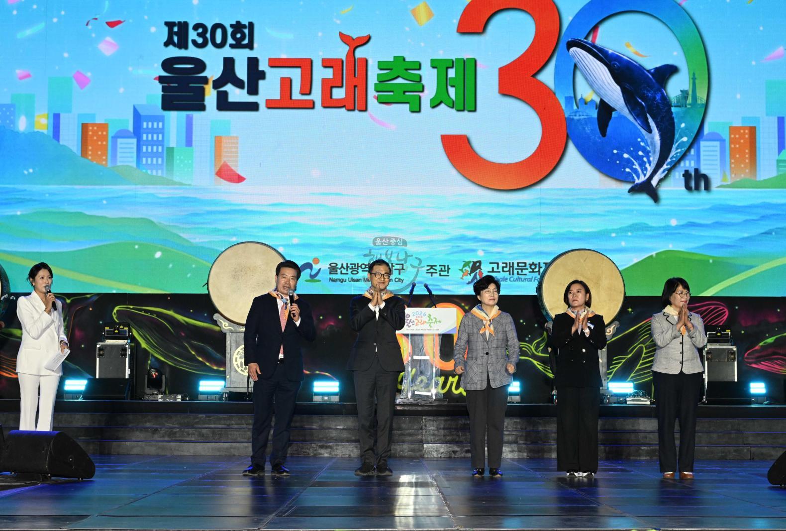 제30회 울산고래축제 개막식 의 사진