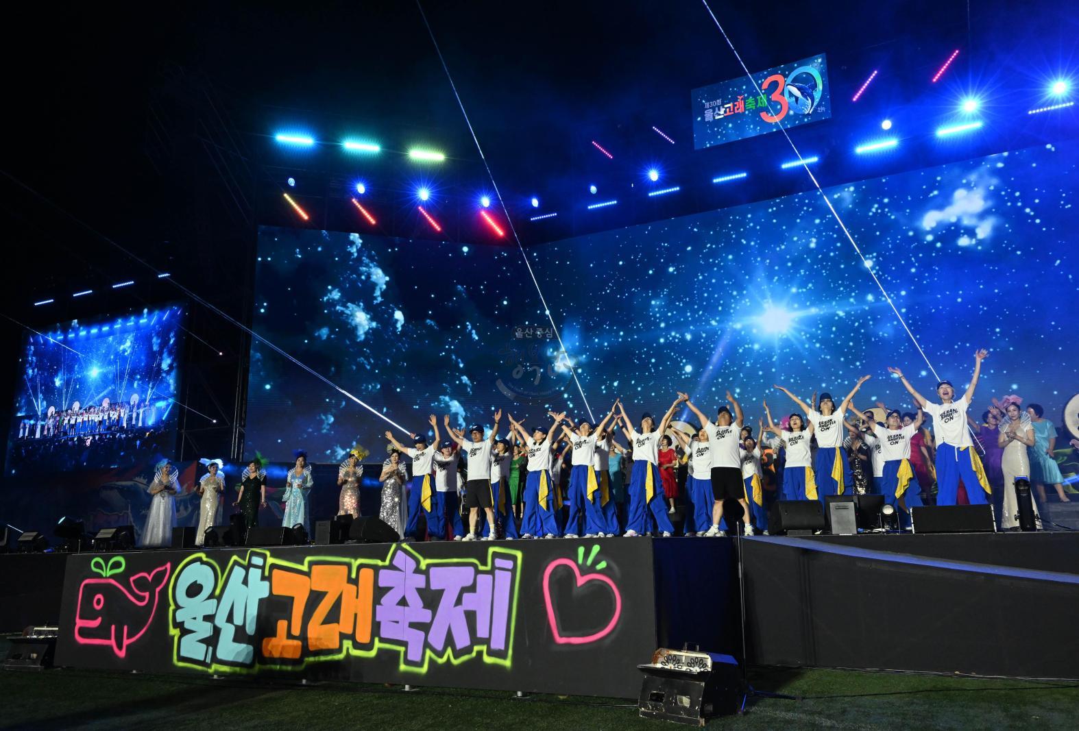 제30회 울산고래축제 개막식 의 사진