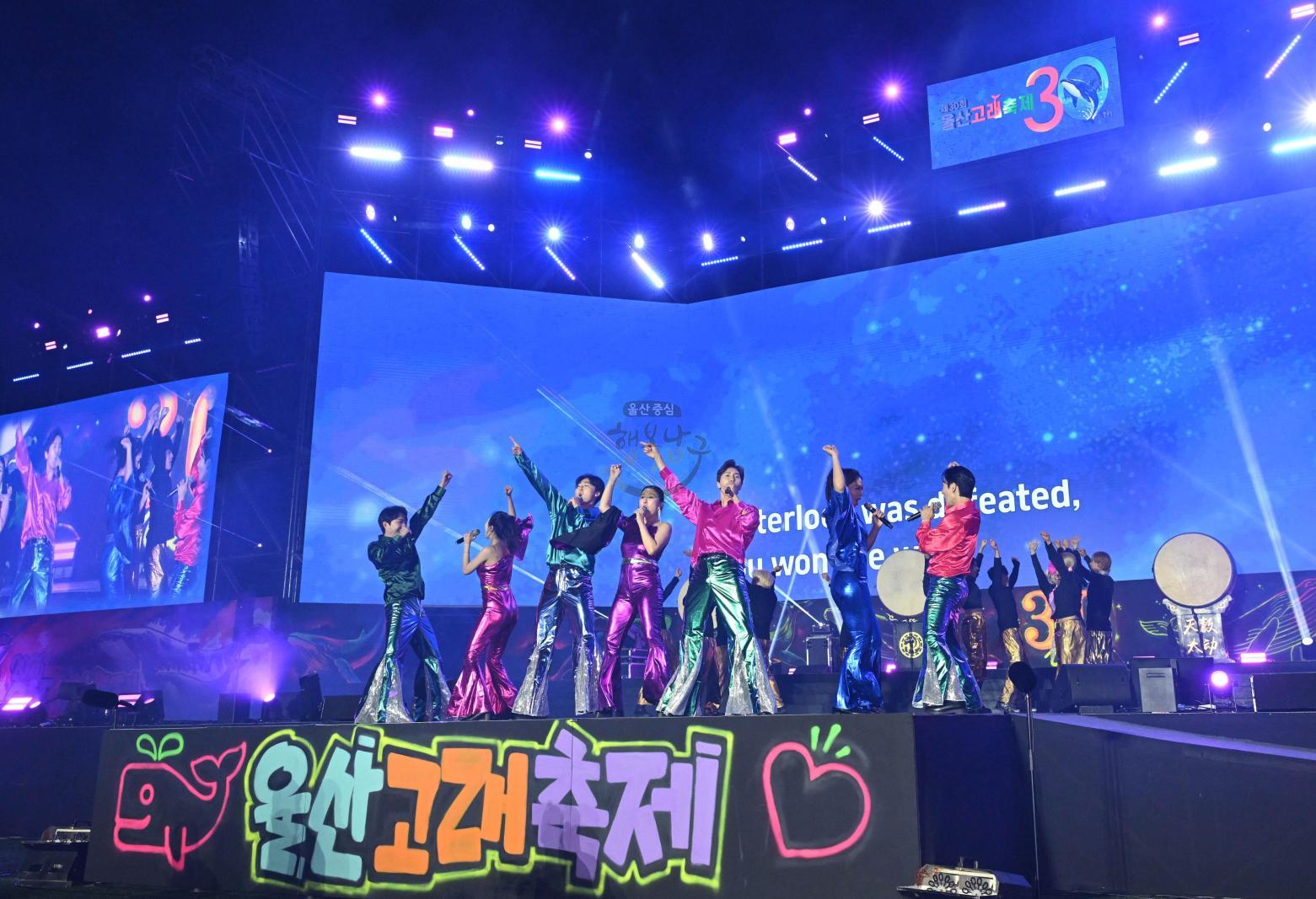 제30회 울산고래축제 개막식 의 사진