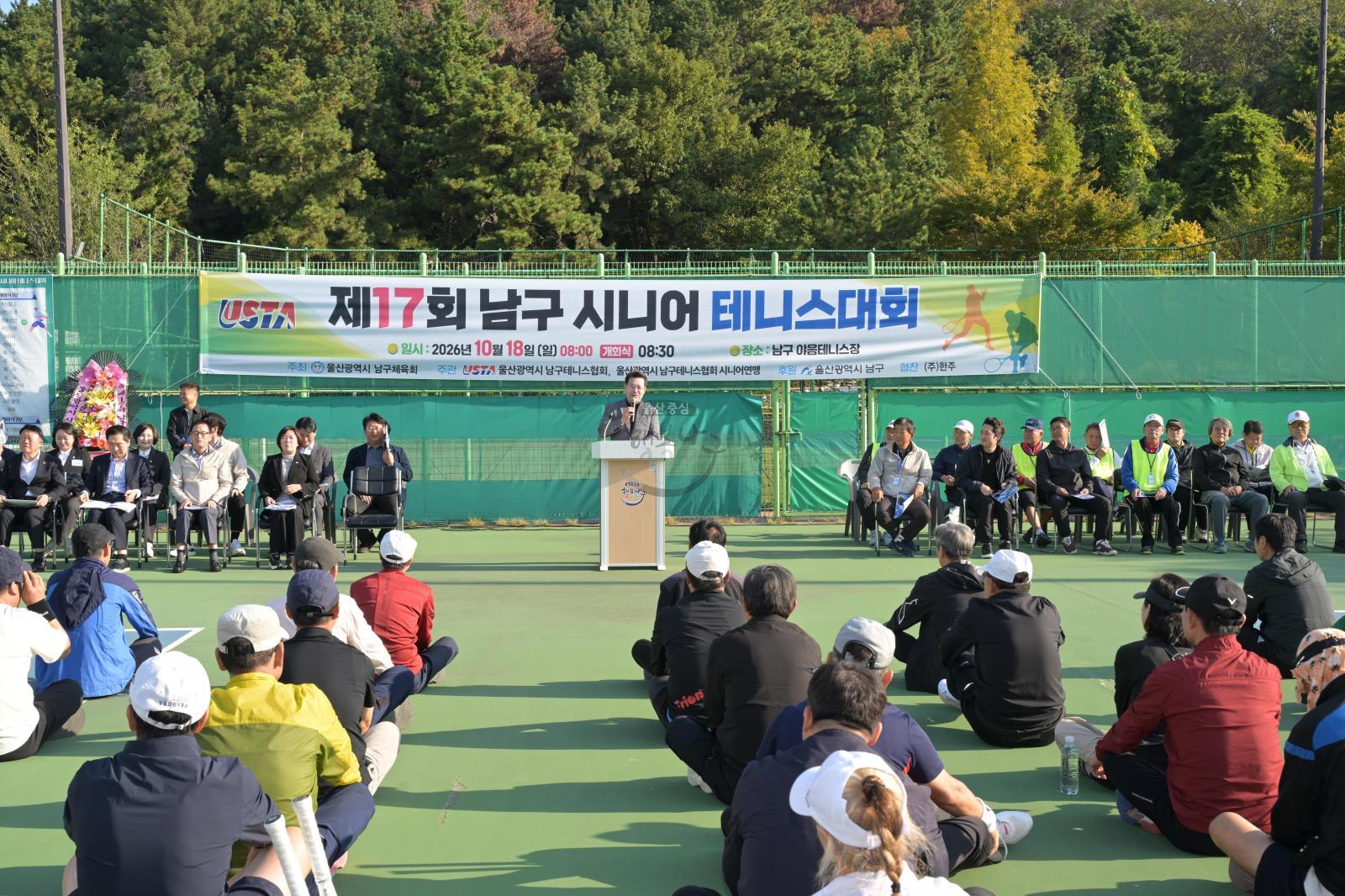 제17회 남구 시니어 테니스대회 의 사진