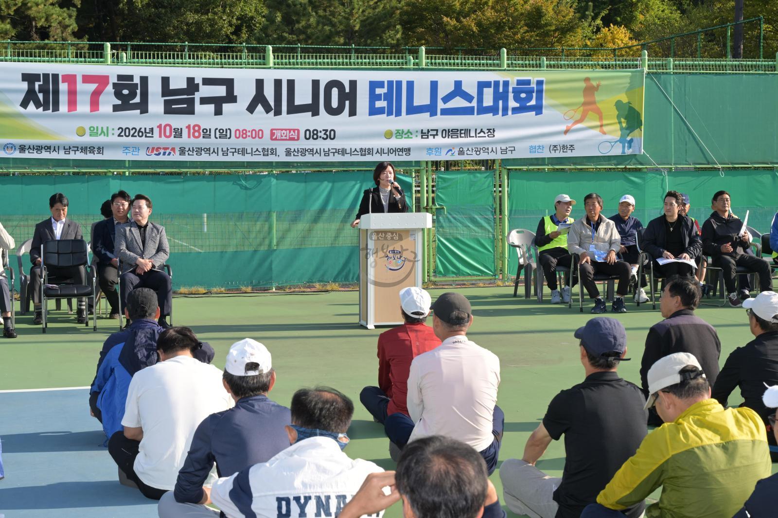 제17회 남구 시니어 테니스대회 의 사진