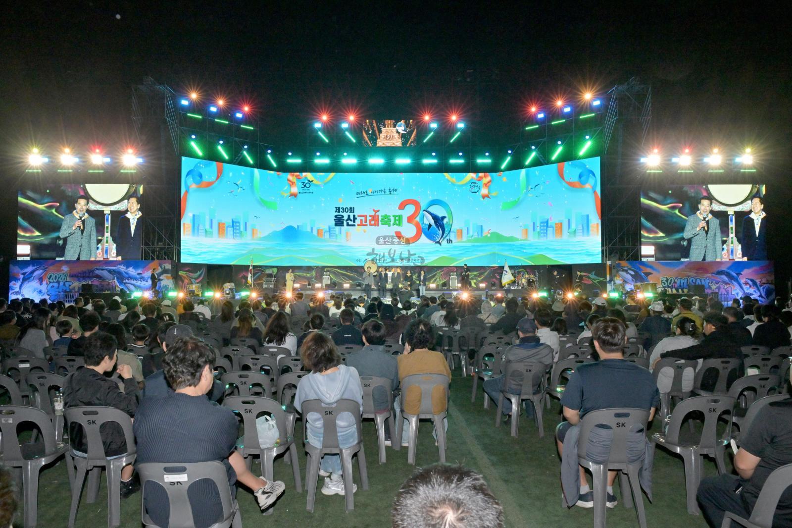 제30회 울산고래축제(고래 퍼레이드, 폐막식) 의 사진