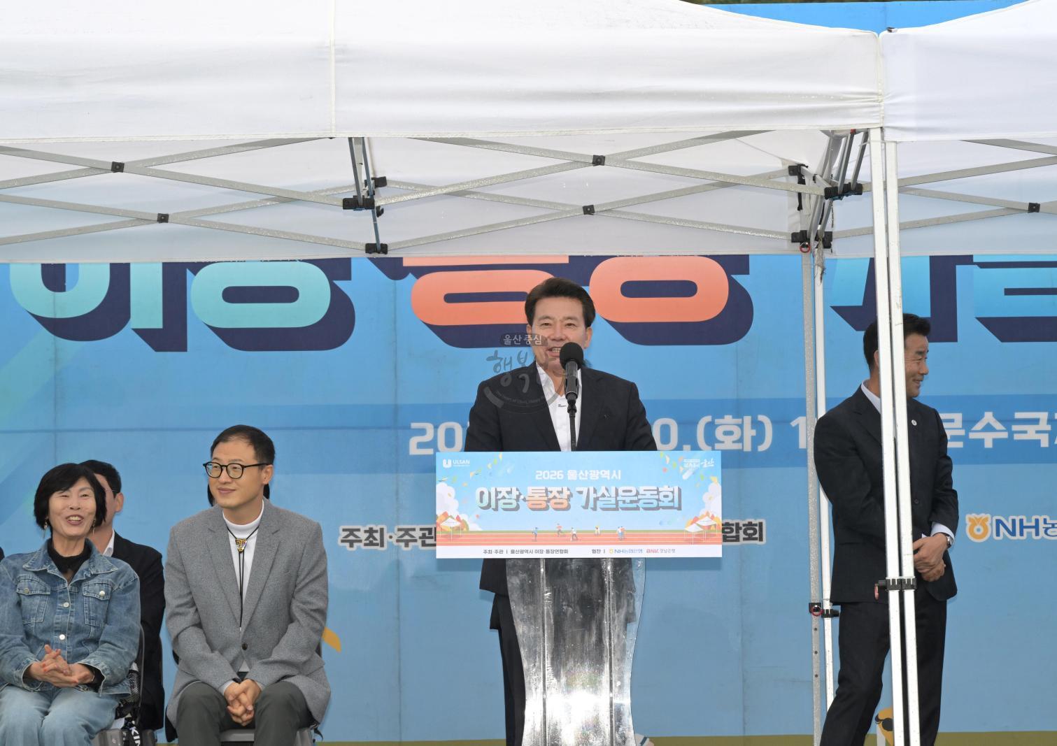 2026 울산시 이장·통장 가실운동회 의 사진