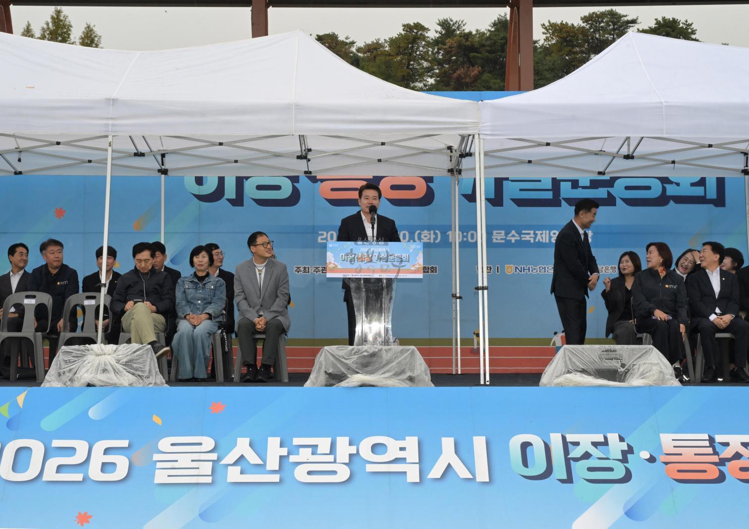 2026 울산시 이장·통장 가실운동회 의 사진