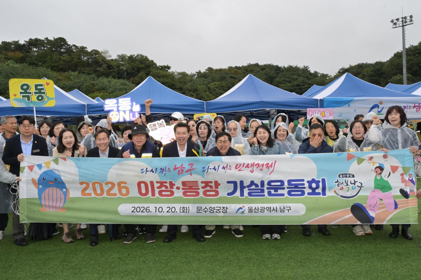 2026 울산시 이장·통장 가실운동회 의 사진