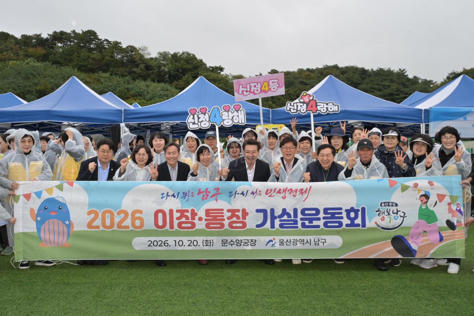 2026 울산시 이장·통장 가실운동회 의 사진