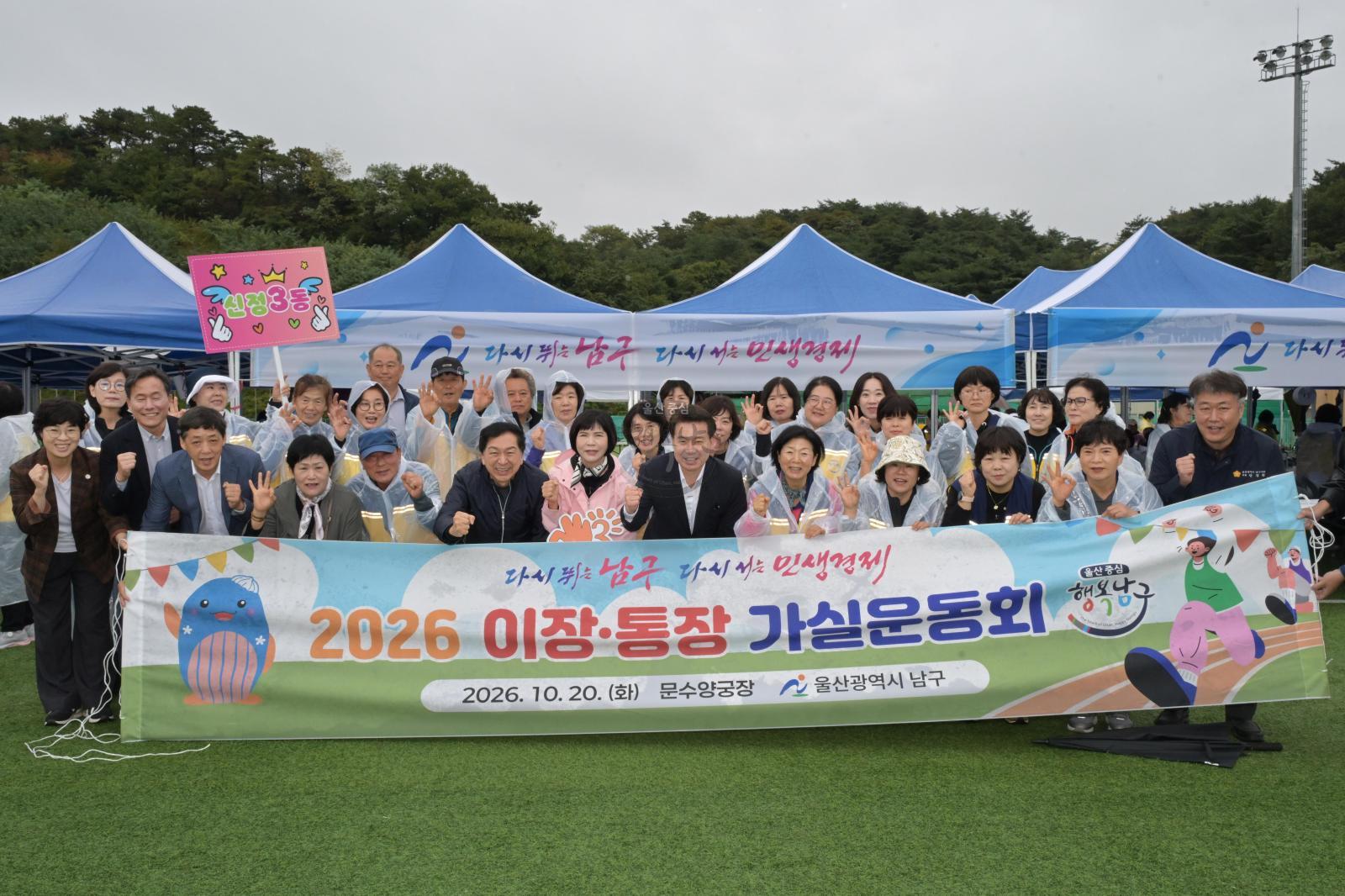 2026 울산시 이장·통장 가실운동회 의 사진