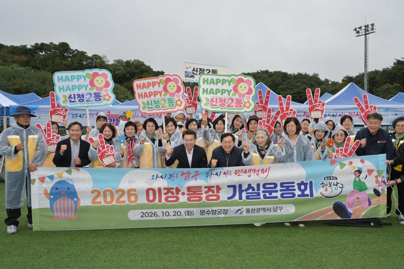 2026 울산시 이장·통장 가실운동회 의 사진