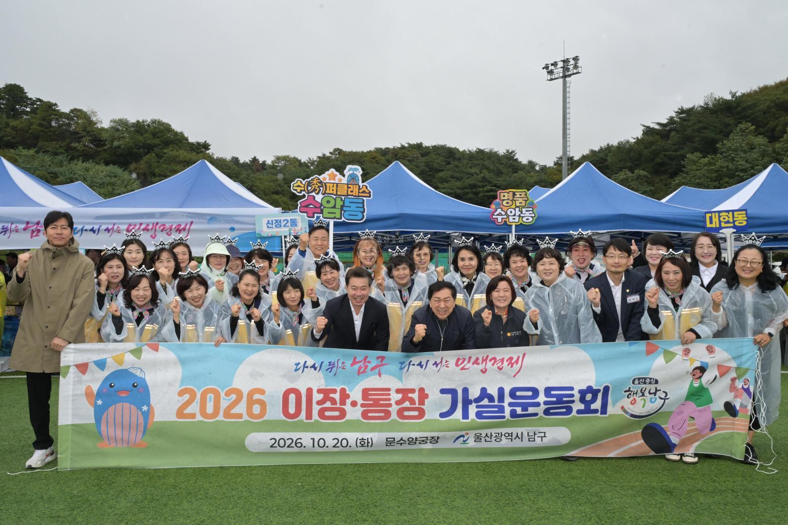 2026 울산시 이장·통장 가실운동회 의 사진