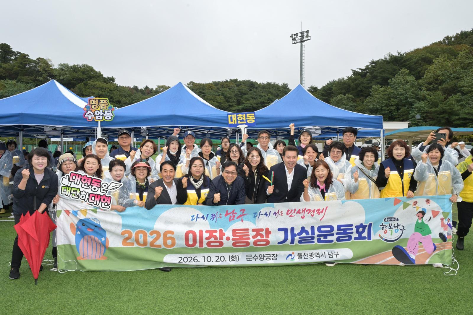 2026 울산시 이장·통장 가실운동회 의 사진