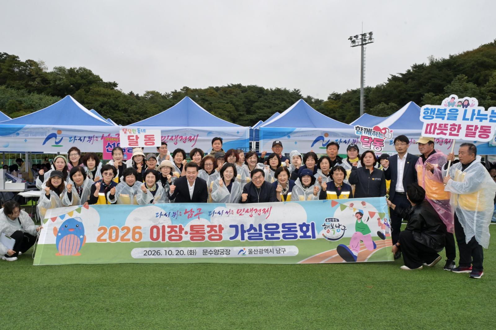 2026 울산시 이장·통장 가실운동회 의 사진