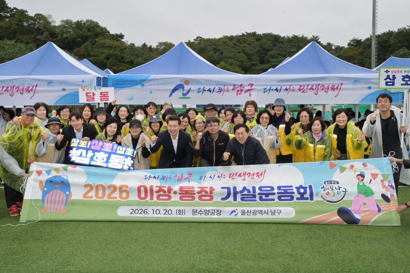 2026 울산시 이장·통장 가실운동회 의 사진