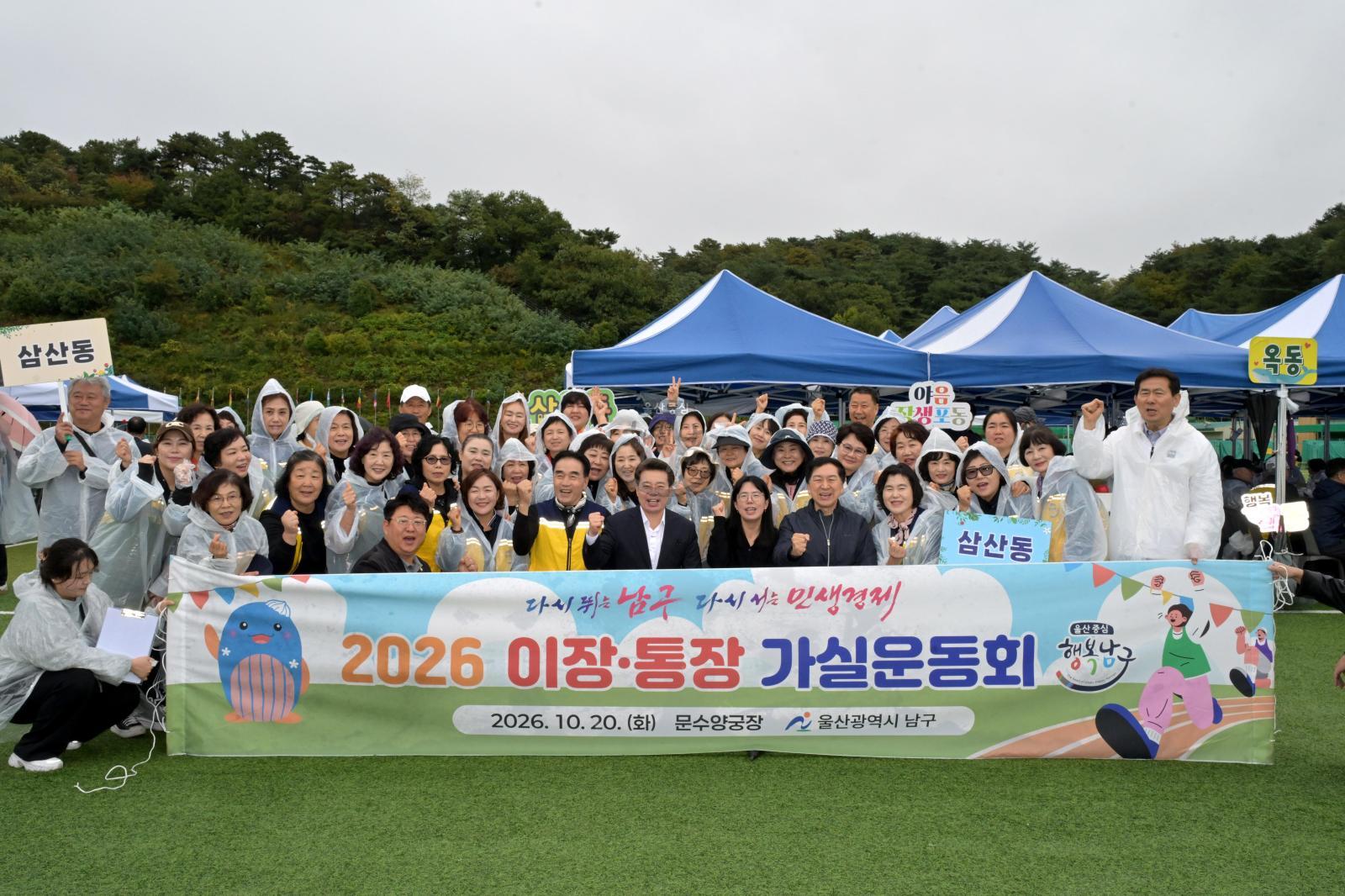 2026 울산시 이장·통장 가실운동회 의 사진