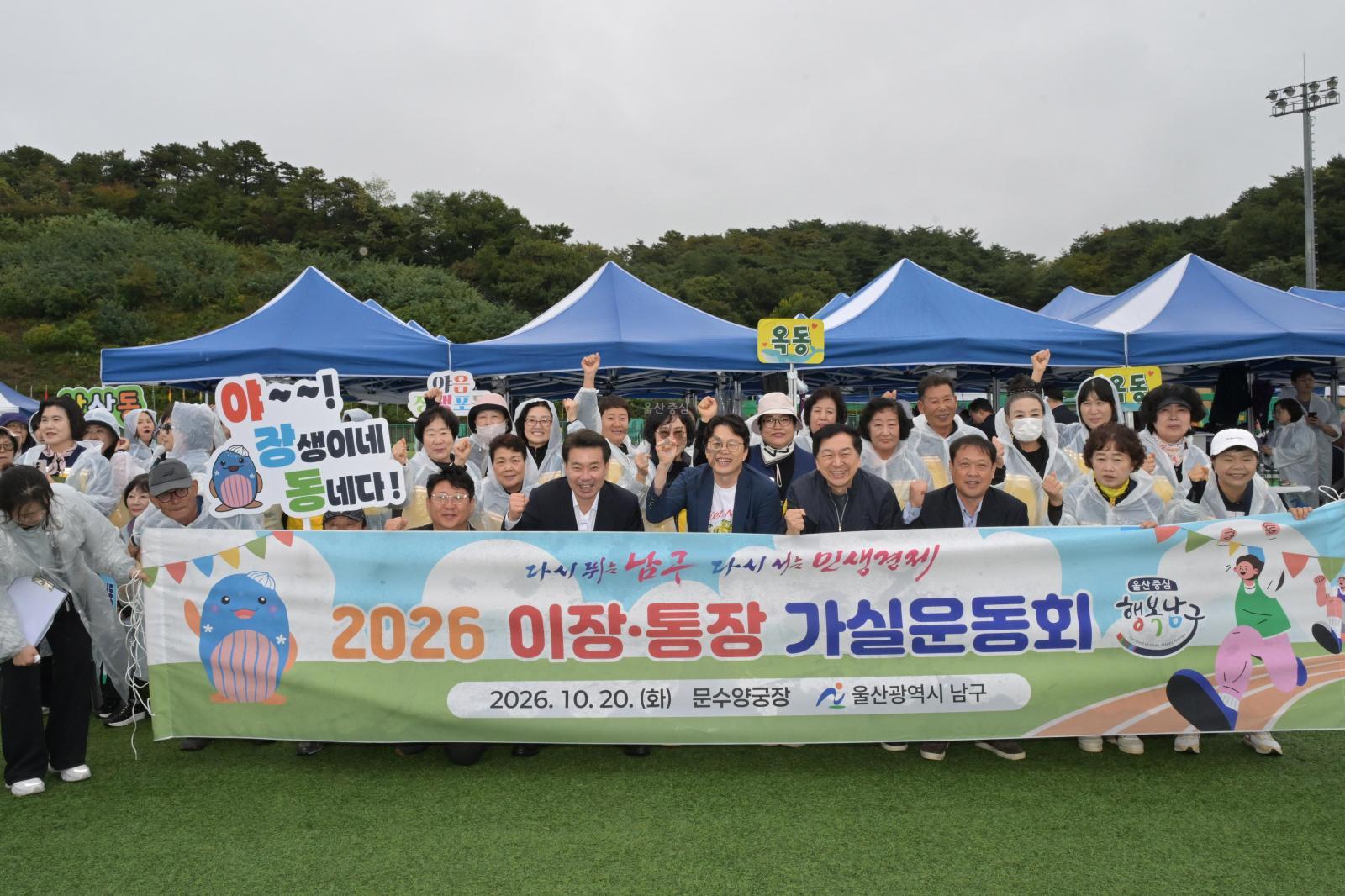 2026 울산시 이장·통장 가실운동회 의 사진