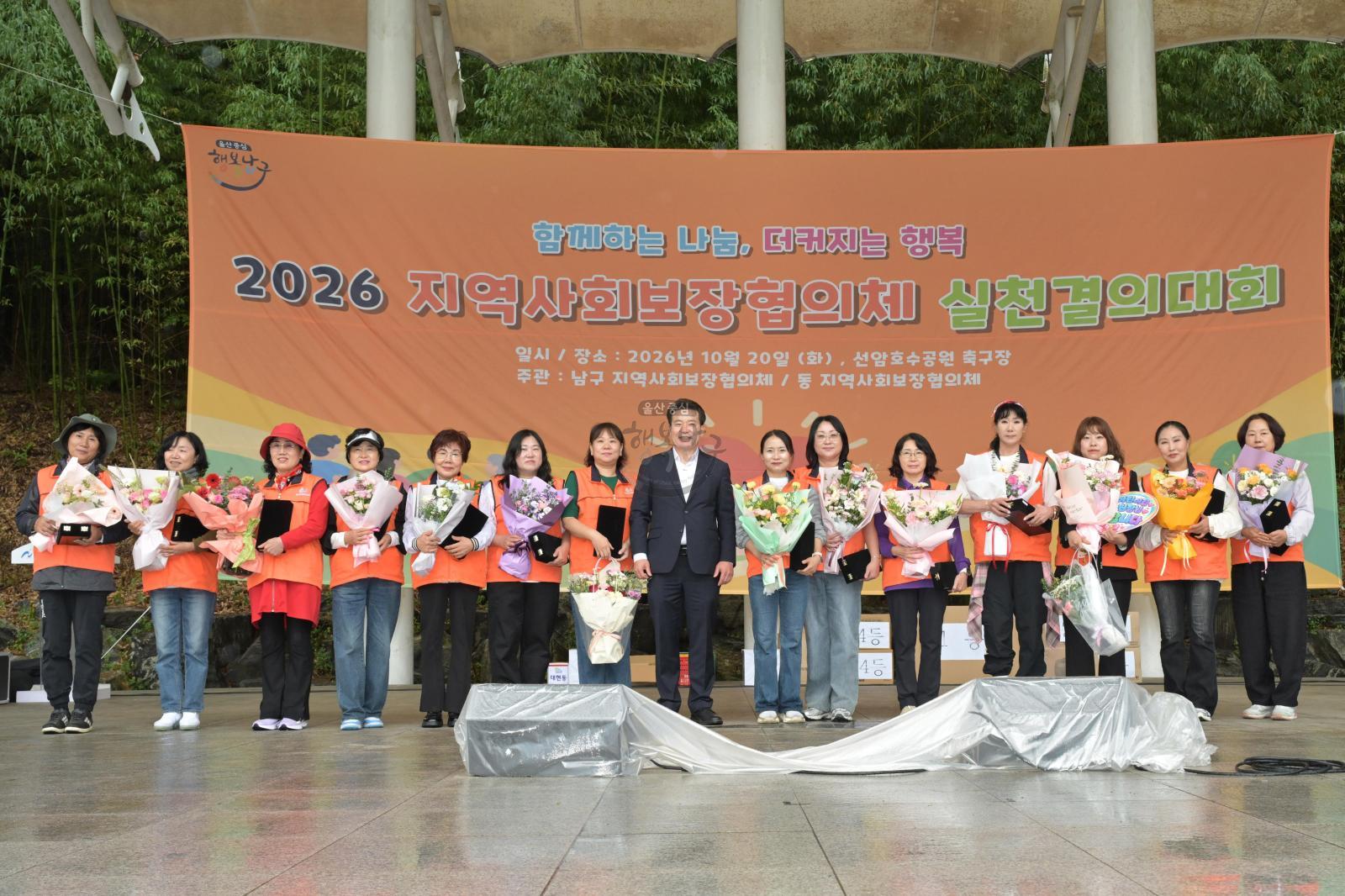 2026 남구 지역사회보장협의체 실천결의대회 의 사진