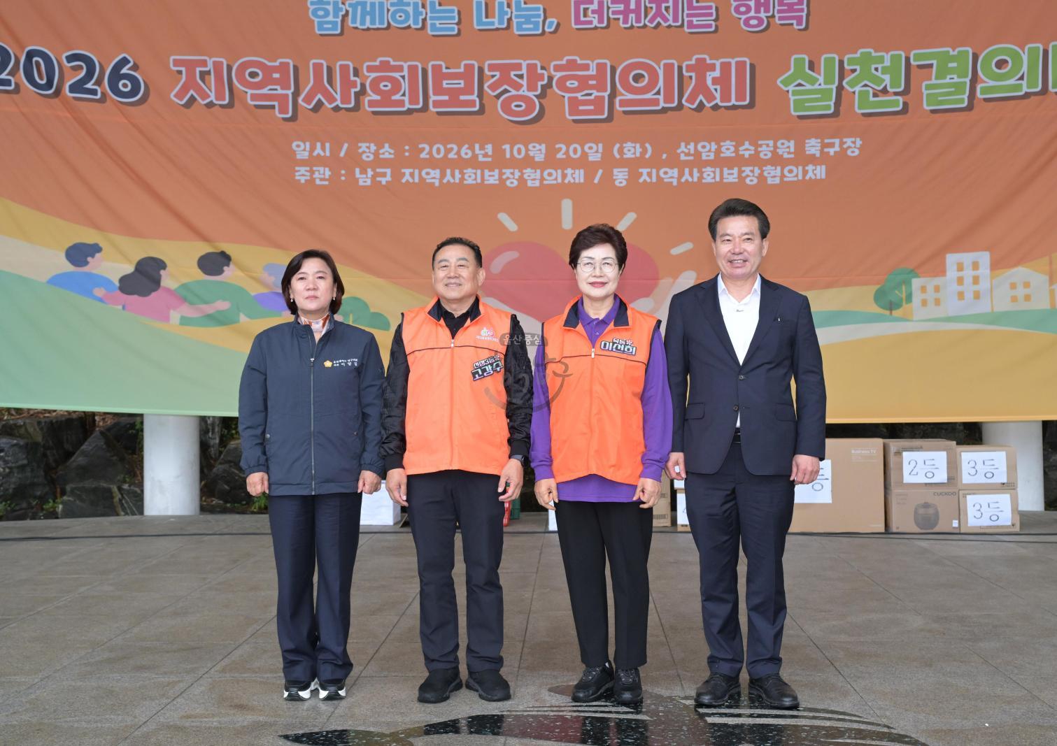 2026 남구 지역사회보장협의체 실천결의대회 의 사진