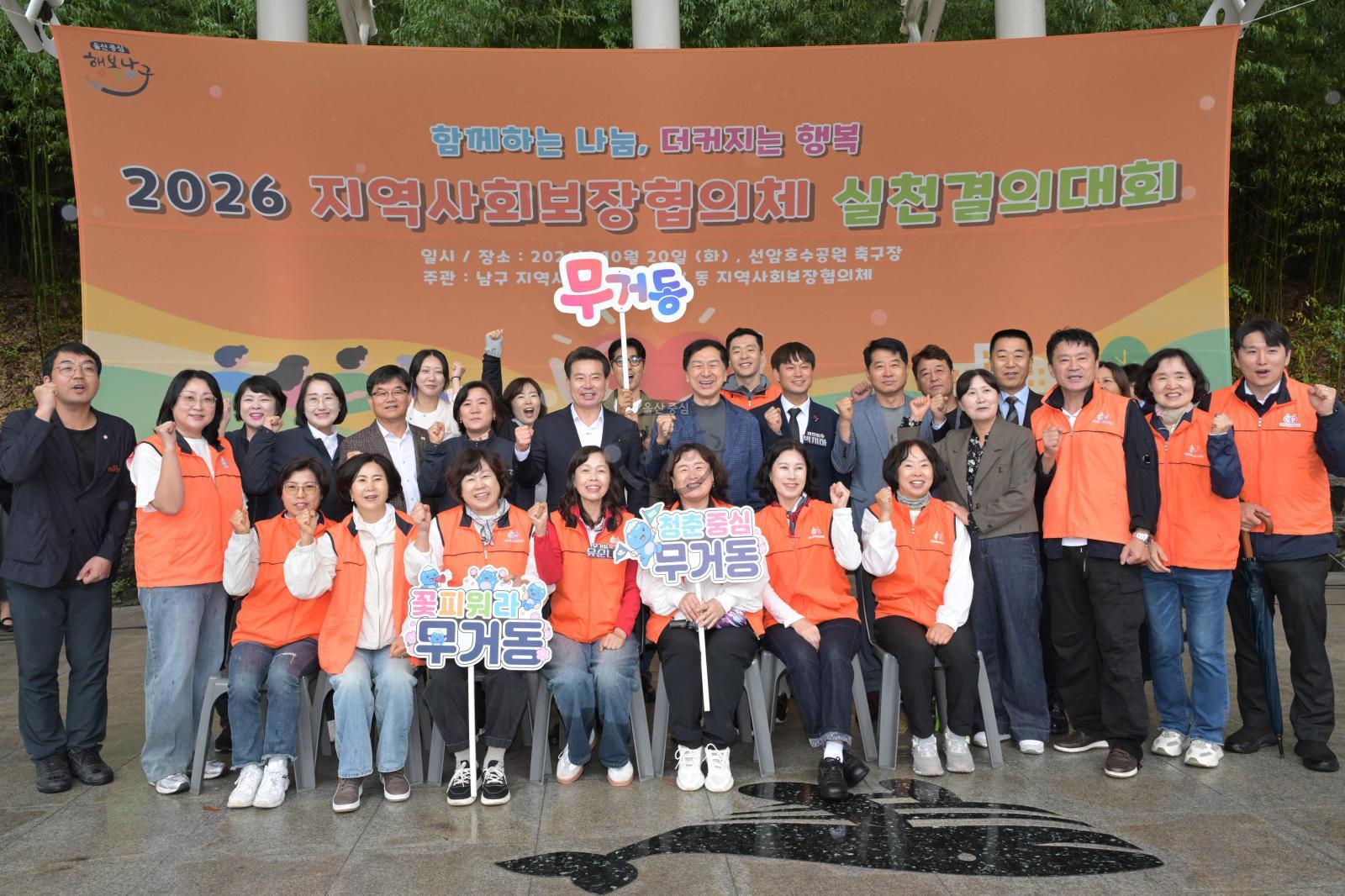 2026 남구 지역사회보장협의체 실천결의대회 의 사진