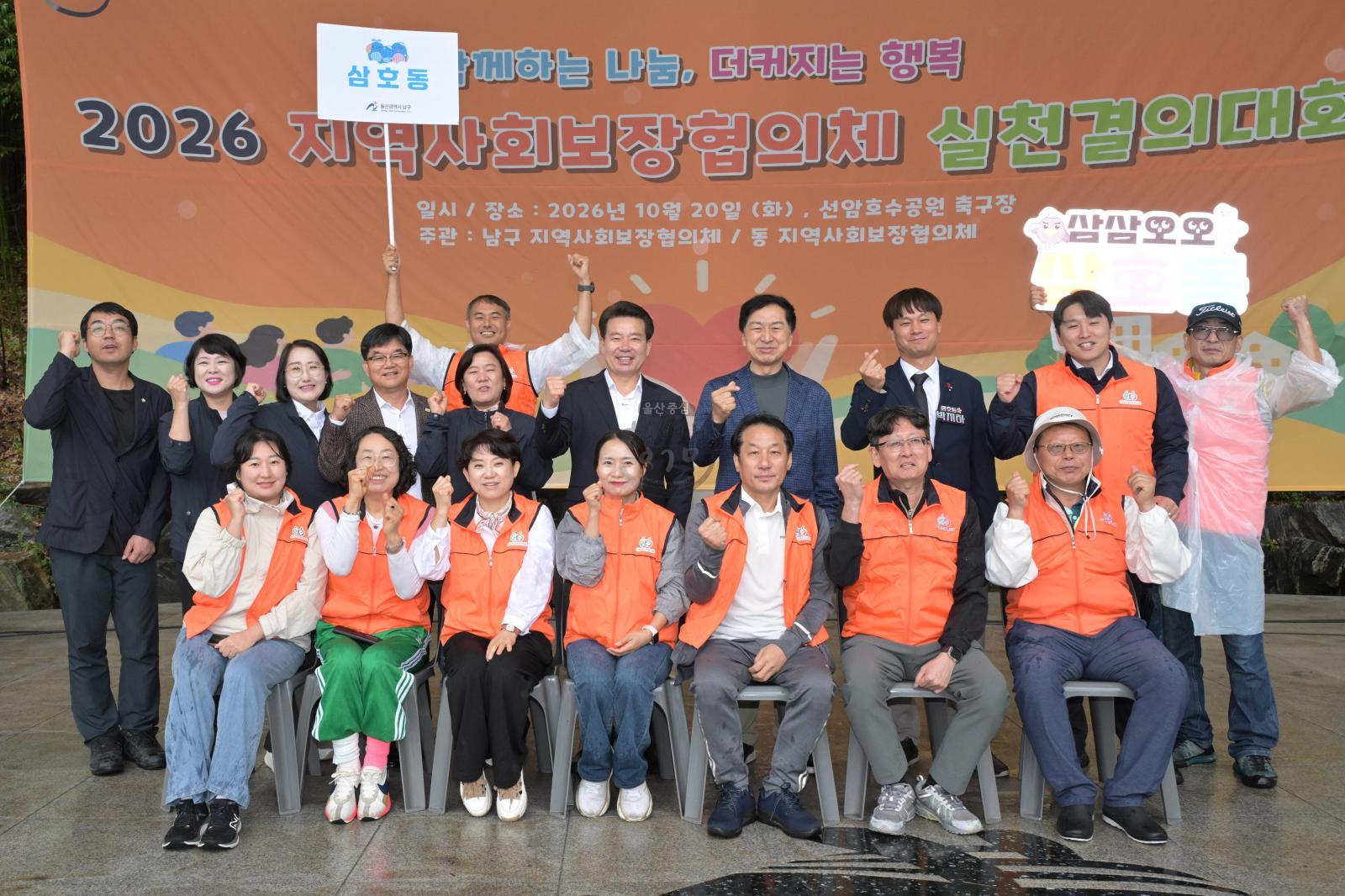 2026 남구 지역사회보장협의체 실천결의대회 의 사진