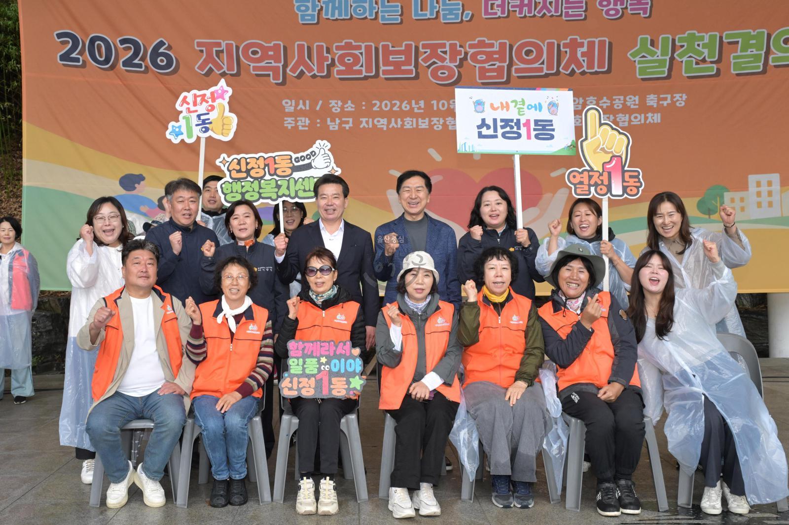 2026 남구 지역사회보장협의체 실천결의대회 의 사진