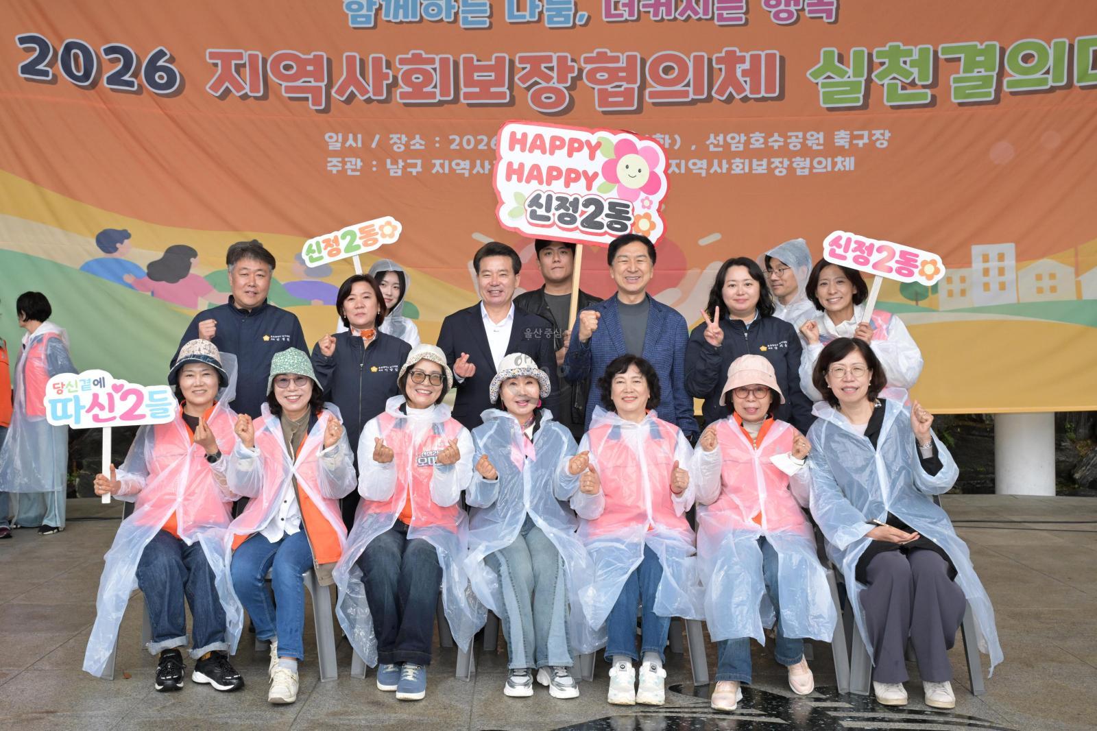 2026 남구 지역사회보장협의체 실천결의대회 의 사진