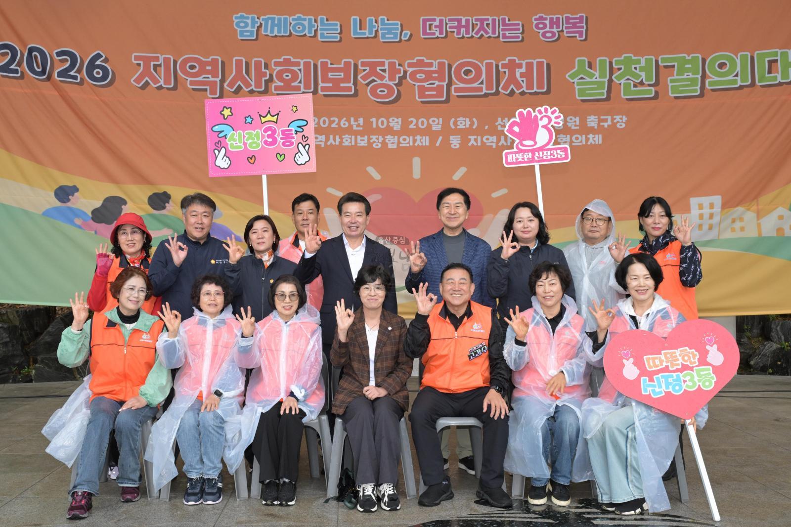 2026 남구 지역사회보장협의체 실천결의대회 의 사진