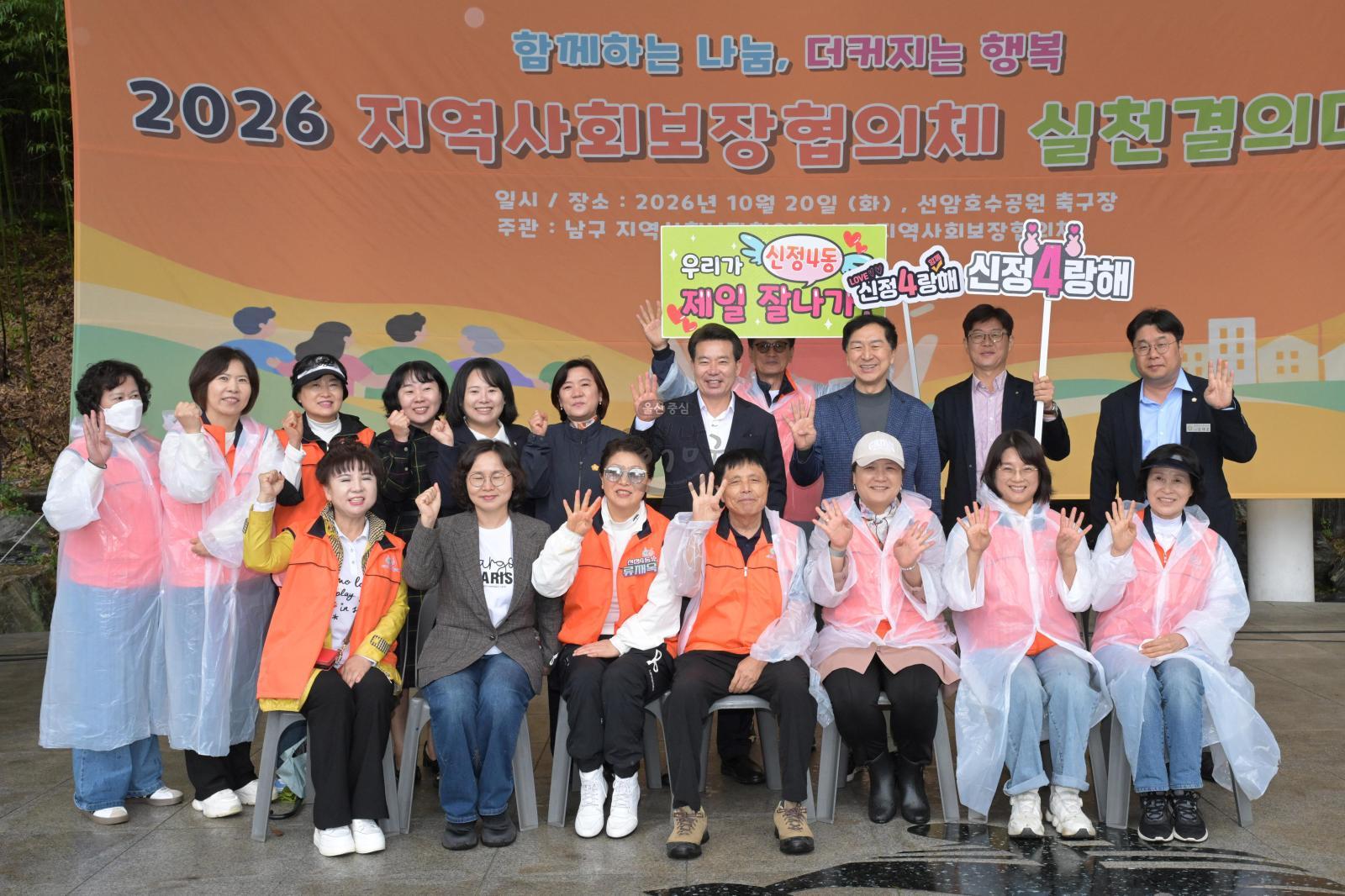 2026 남구 지역사회보장협의체 실천결의대회 의 사진