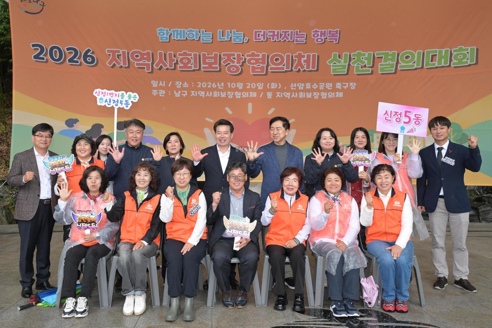 2026 남구 지역사회보장협의체 실천결의대회 의 사진