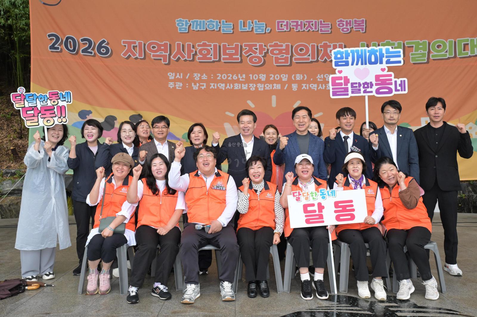 2026 남구 지역사회보장협의체 실천결의대회 의 사진