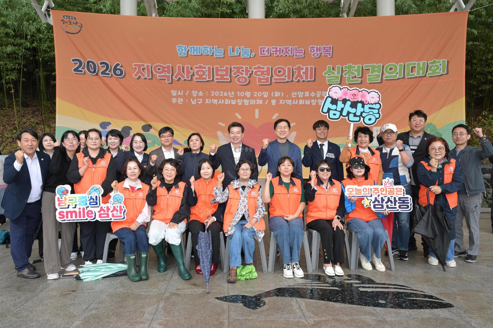2026 남구 지역사회보장협의체 실천결의대회 의 사진