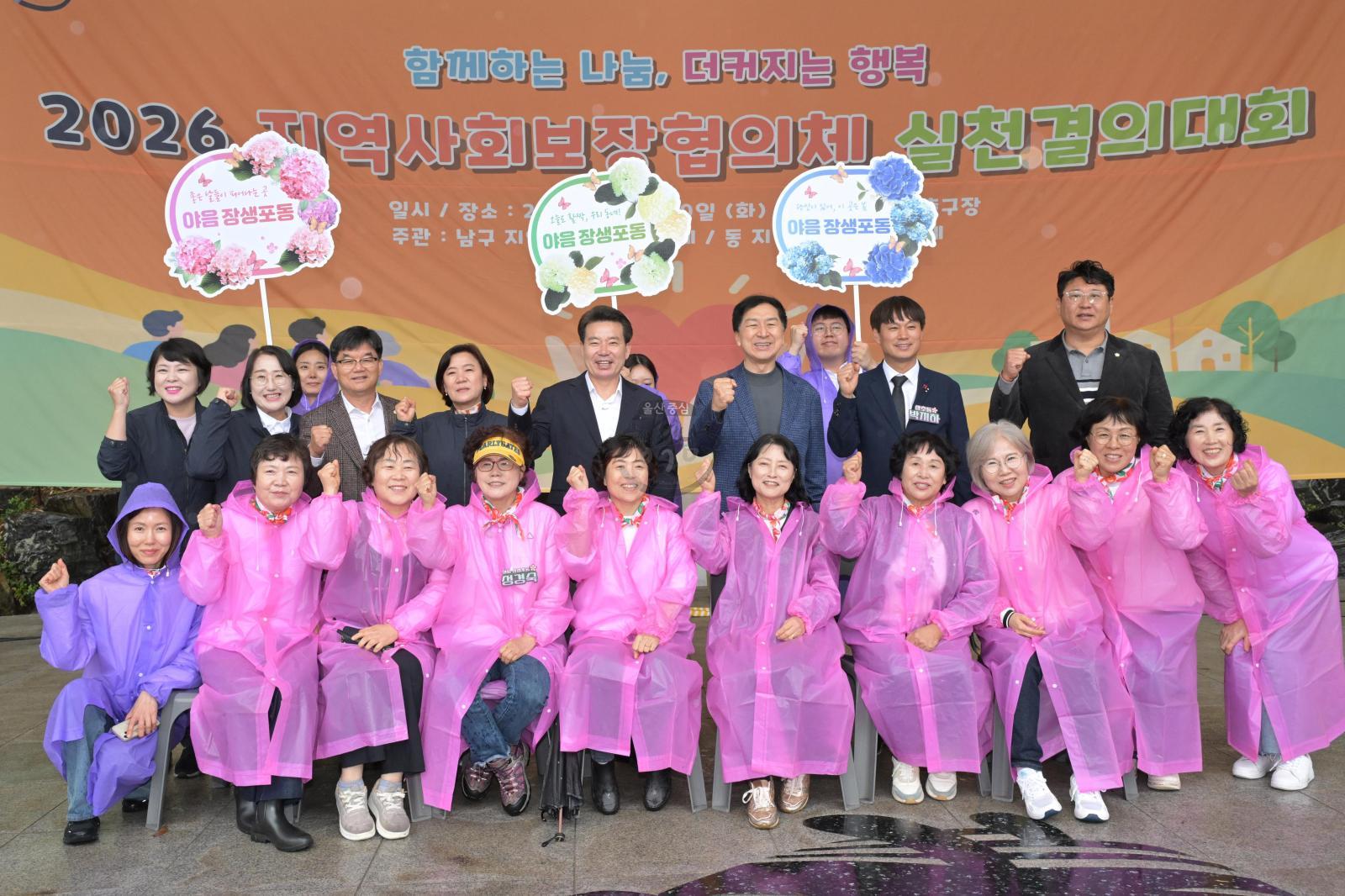 2026 남구 지역사회보장협의체 실천결의대회 의 사진