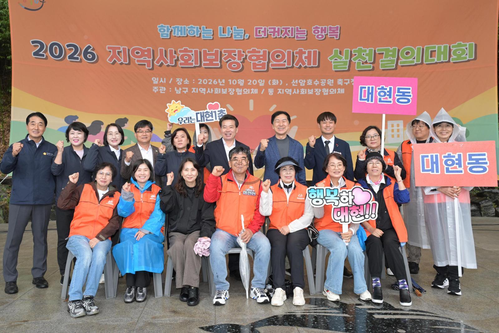 2026 남구 지역사회보장협의체 실천결의대회 의 사진