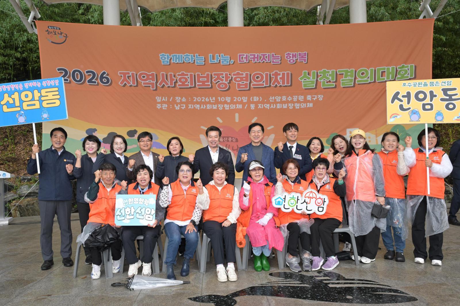 2026 남구 지역사회보장협의체 실천결의대회 의 사진