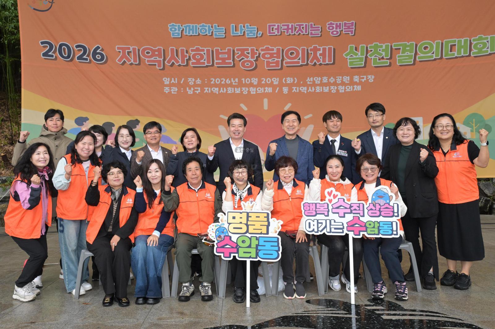 2026 남구 지역사회보장협의체 실천결의대회 의 사진
