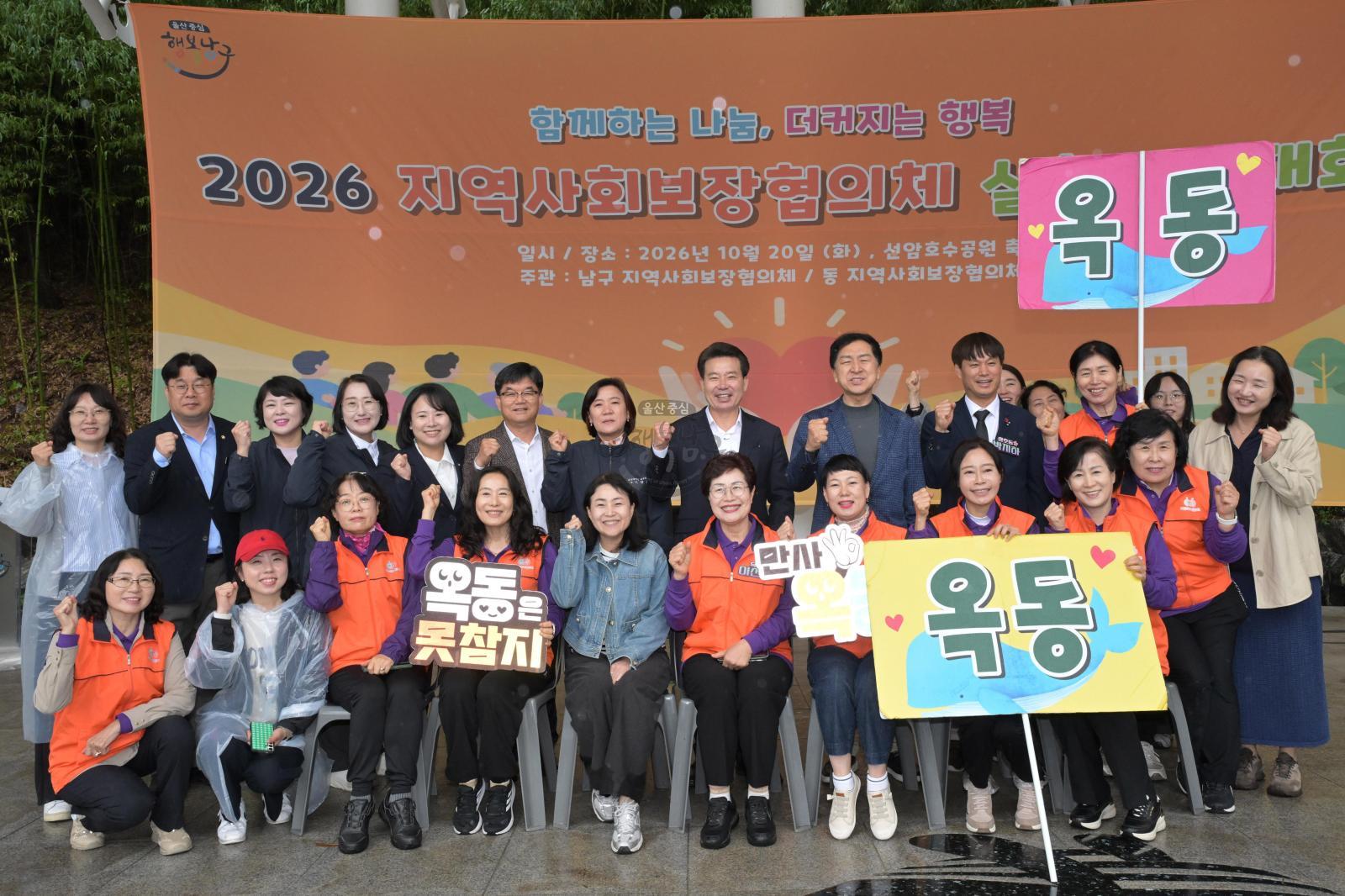 2026 남구 지역사회보장협의체 실천결의대회 의 사진