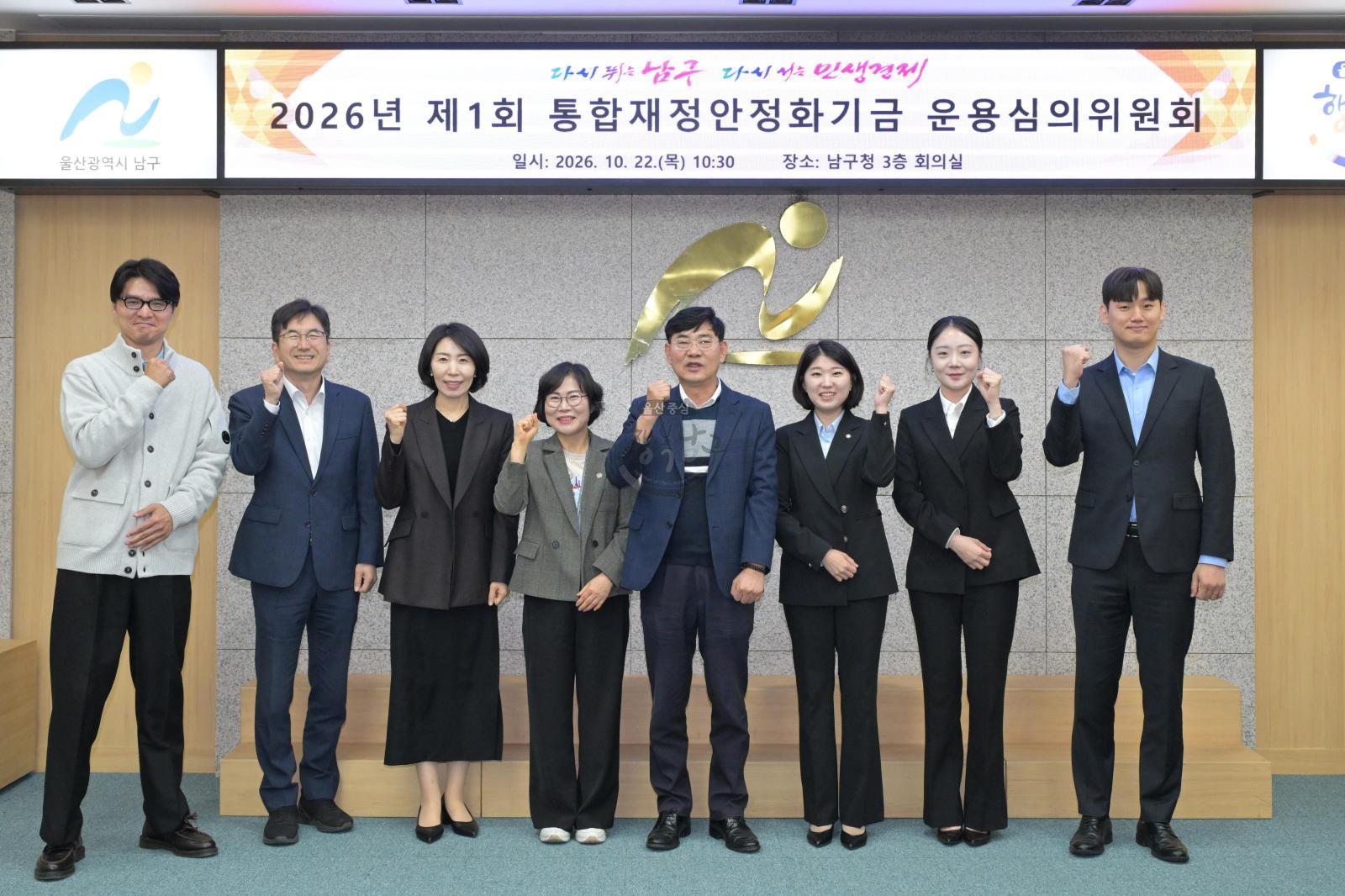 통합재정안정화기금 운영심의위원회 의 사진