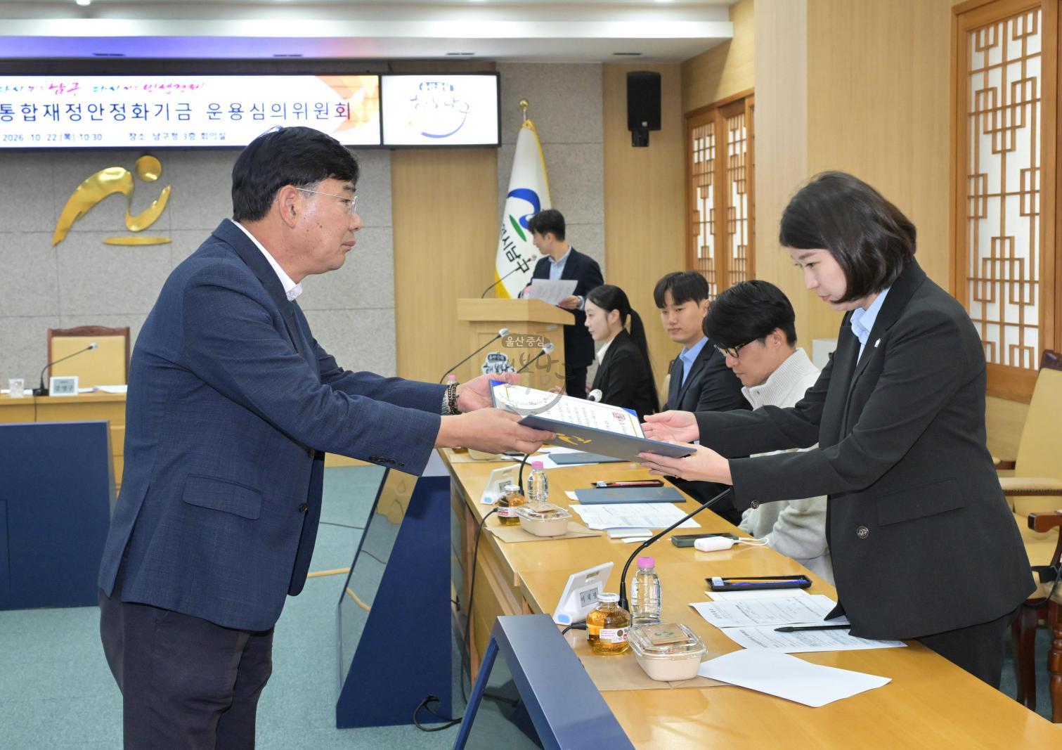 통합재정안정화기금 운영심의위원회 의 사진