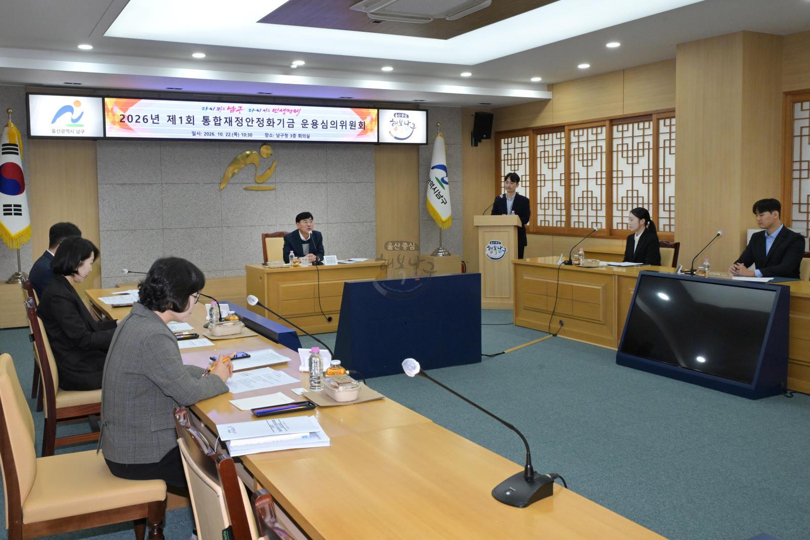 통합재정안정화기금 운영심의위원회 의 사진