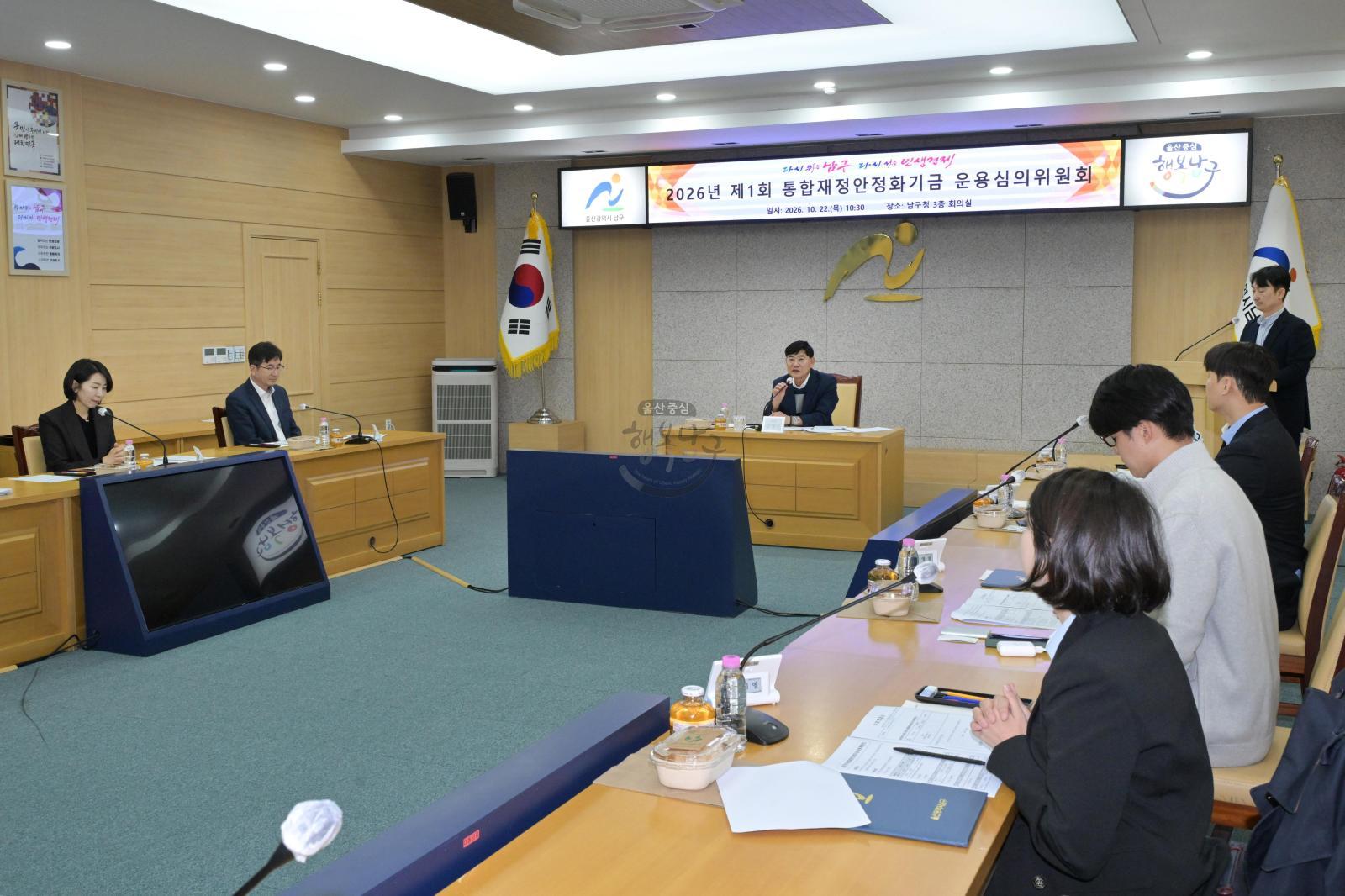 통합재정안정화기금 운영심의위원회 의 사진