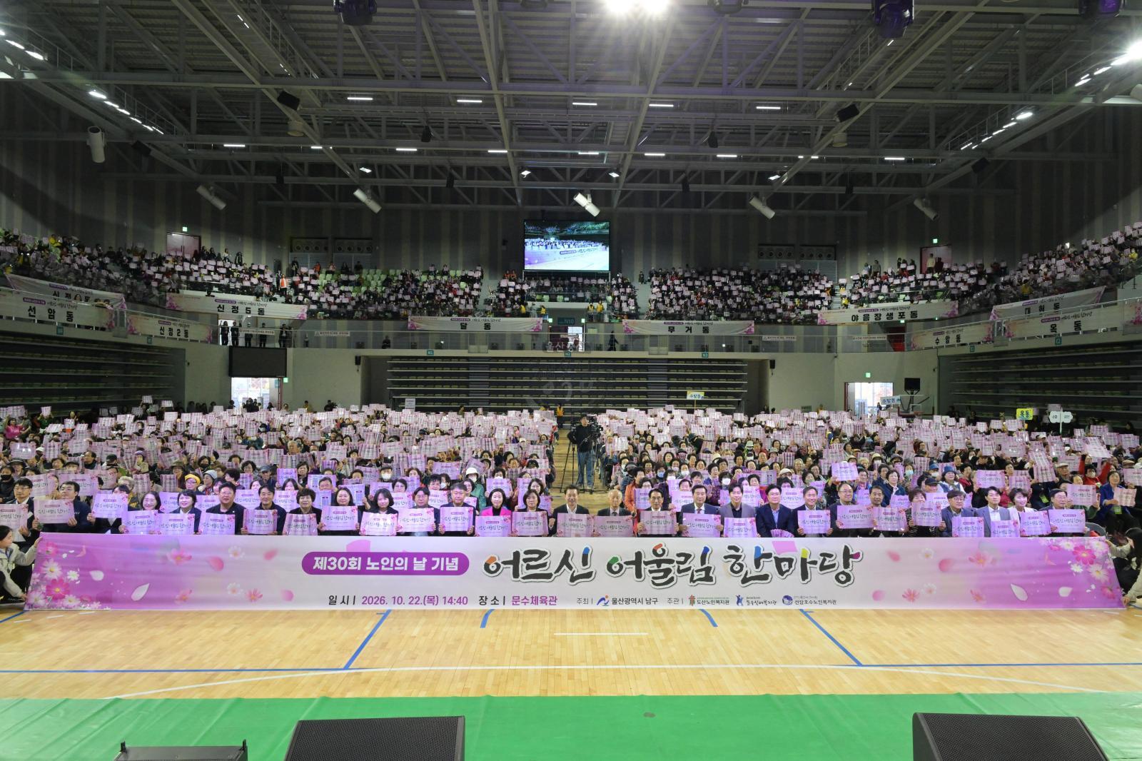 제30회 노인의날 기념 어르신어울림한마당 의 사진