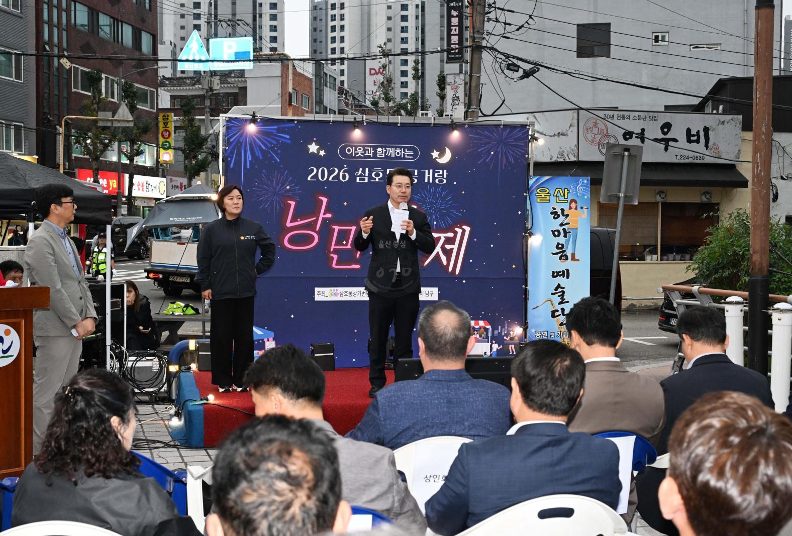 삼호동 궁거랑 낭만축제 의 사진