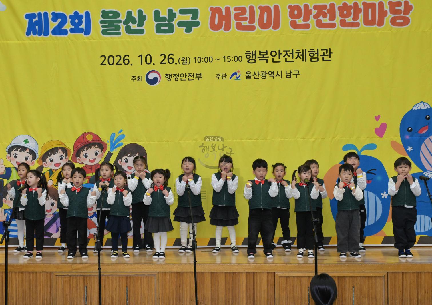 제2회 남구 어린이 안전한마당 의 사진