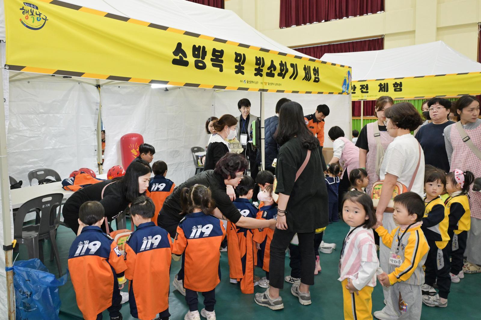 제2회 남구 어린이 안전한마당 의 사진
