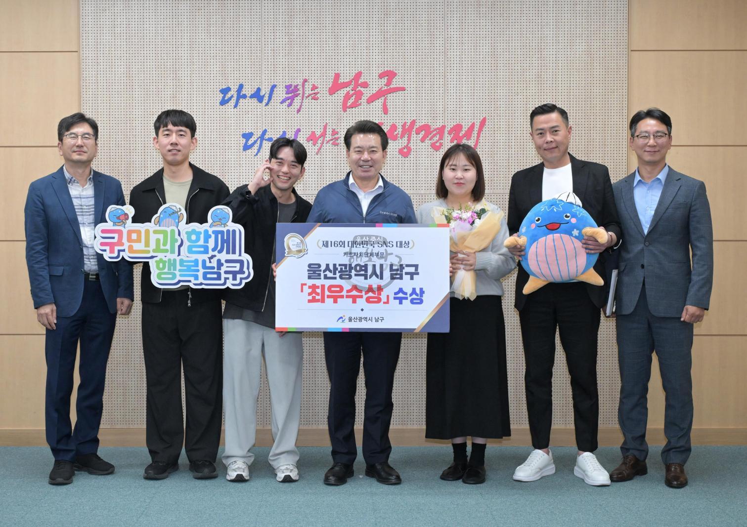 제16회 대한민국 SNS대상 기초자치단체부문 최우수상 수상 의 사진