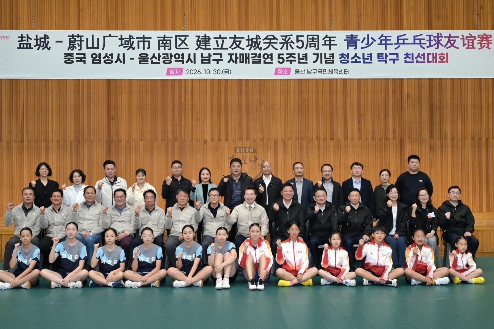 한·중(염성시) 유소년 탁구 친선경기 의 사진