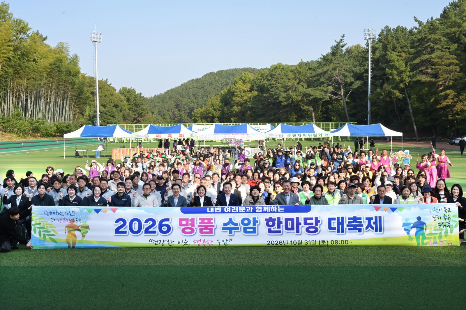 2026년 명품 수암 한마당 대축제 의 사진