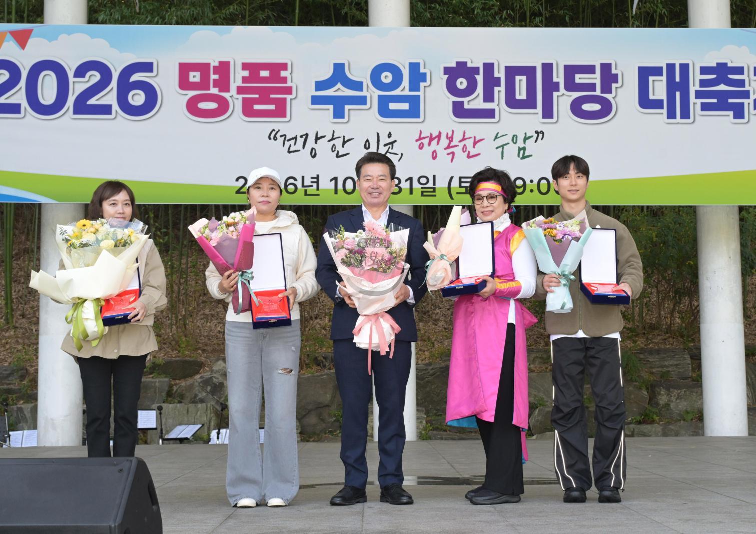 2026년 명품 수암 한마당 대축제 의 사진