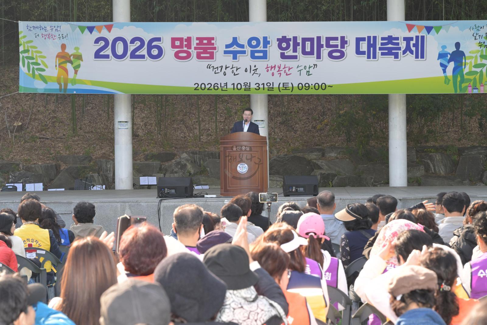 2026년 명품 수암 한마당 대축제 의 사진