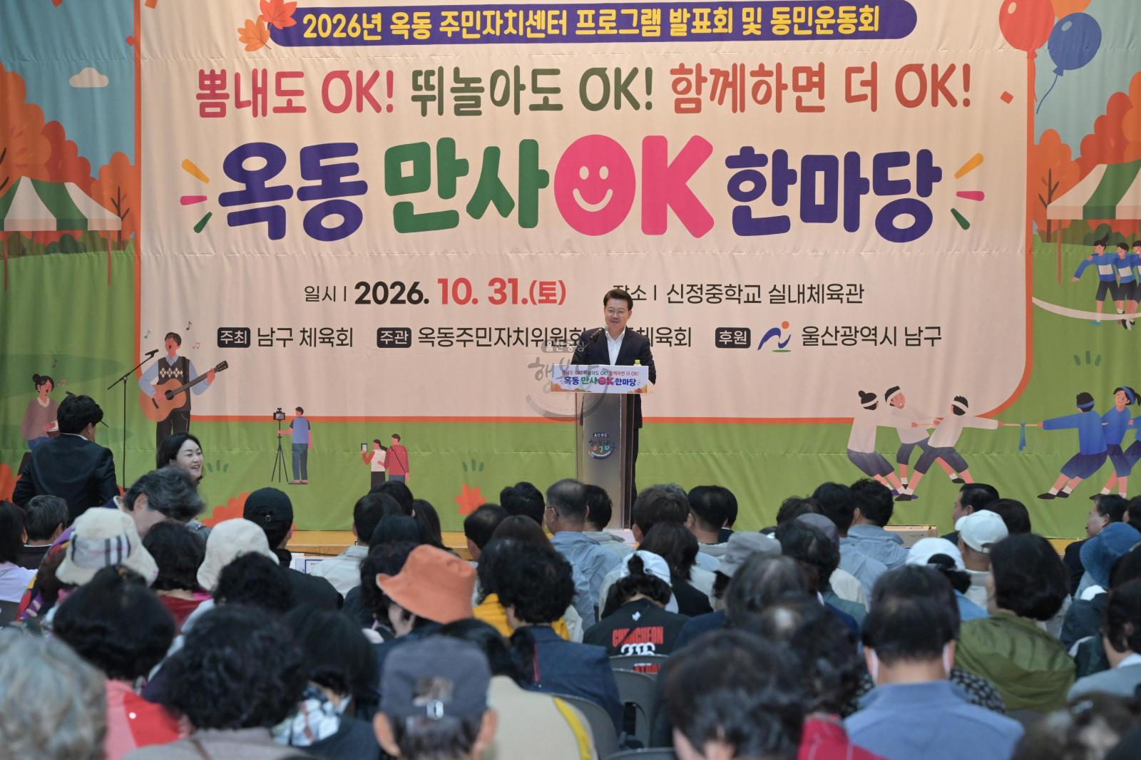 옥동 주민자치센터 프로그램 발표회 및 동민 운동회 의 사진